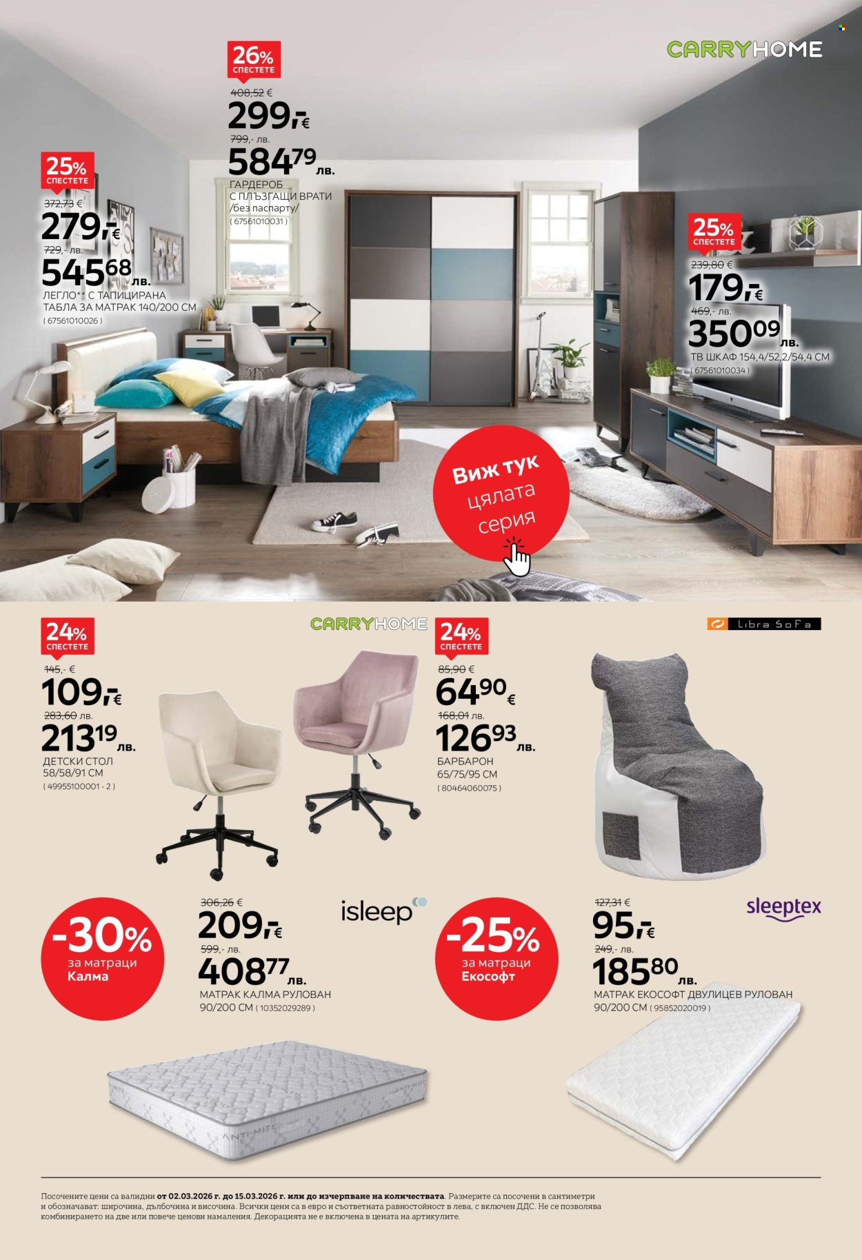 Брошура на aiko - 02.03.2026 - 15.03.2026. Страница 16