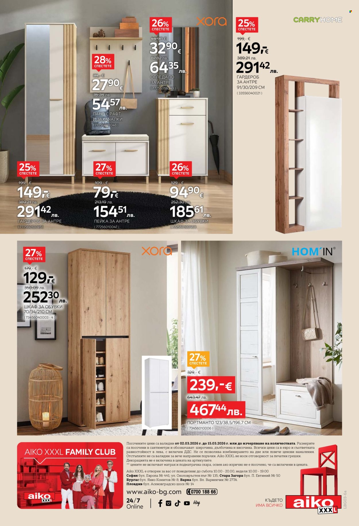 Брошура на aiko - 02.03.2026 - 15.03.2026. Страница 18