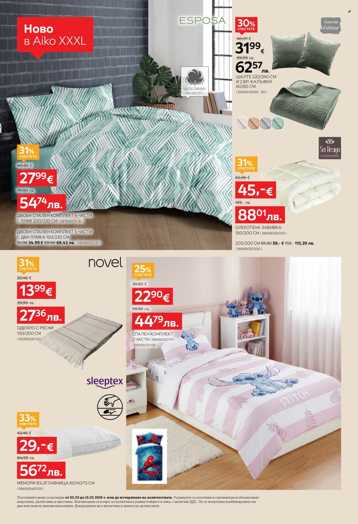 Брошура на aiko - 02.03.2026 - 15.03.2026. Страница 2