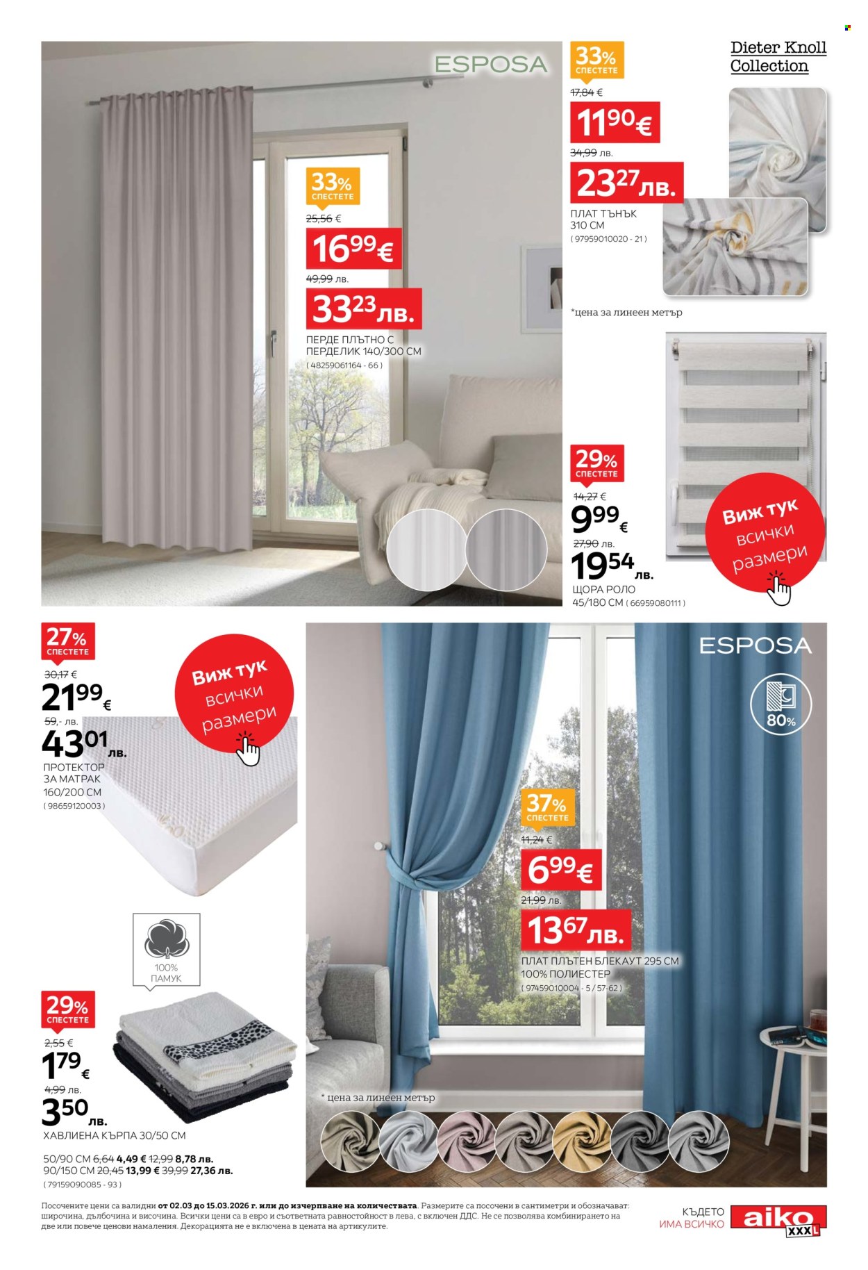 Брошура на aiko - 02.03.2026 - 15.03.2026. Страница 3