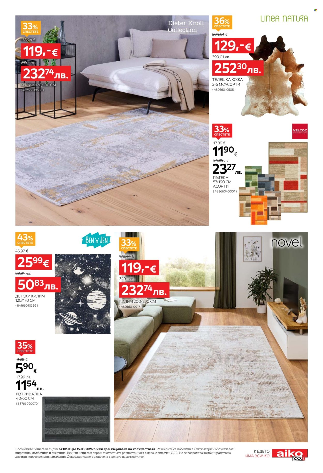Брошура на aiko - 02.03.2026 - 15.03.2026. Страница 5