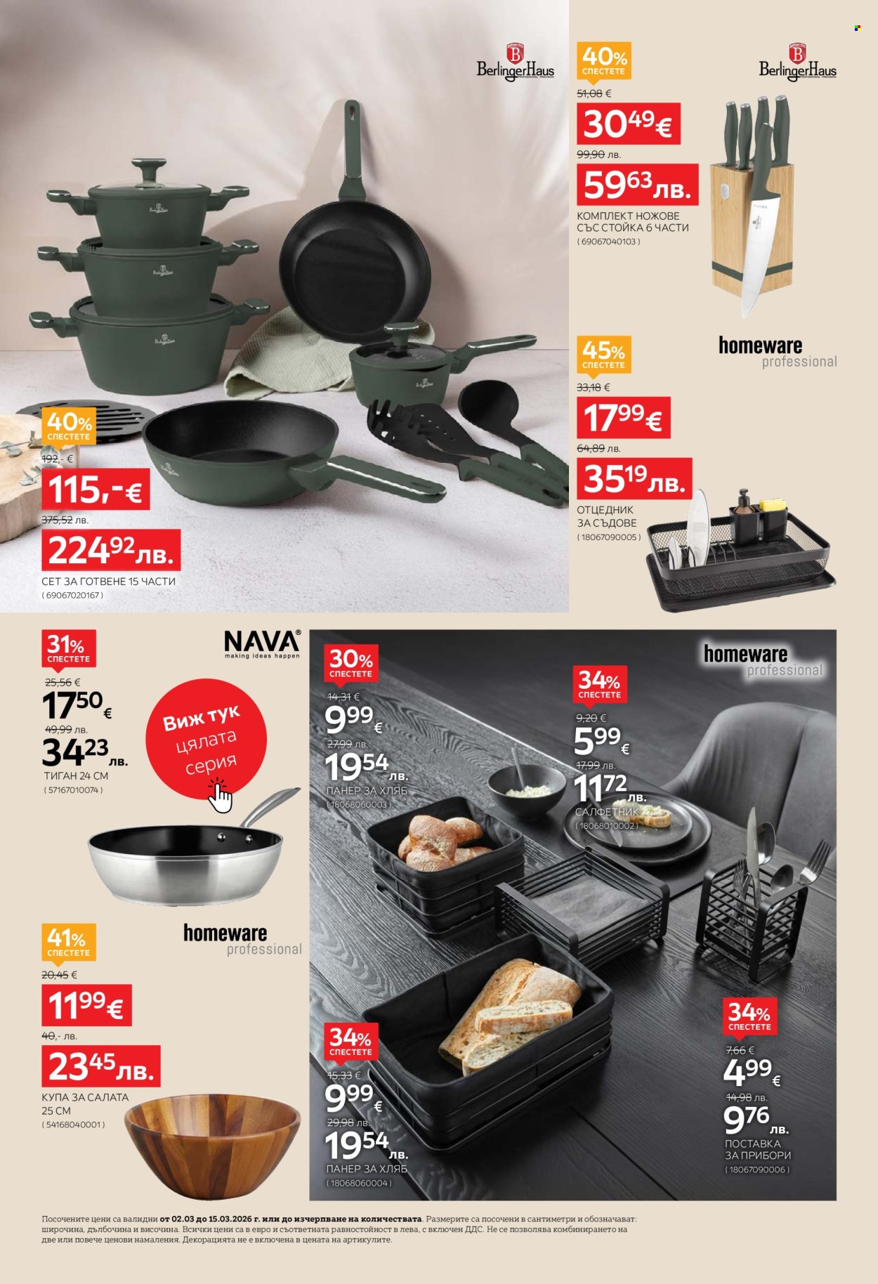 Брошура на aiko - 02.03.2026 - 15.03.2026. Страница 6