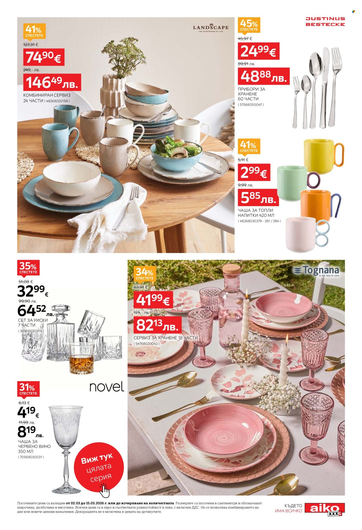 Брошура на aiko - 02.03.2026 - 15.03.2026. Страница 7