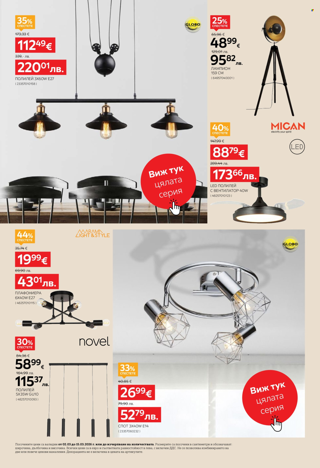 Брошура на aiko - 02.03.2026 - 15.03.2026. Страница 8