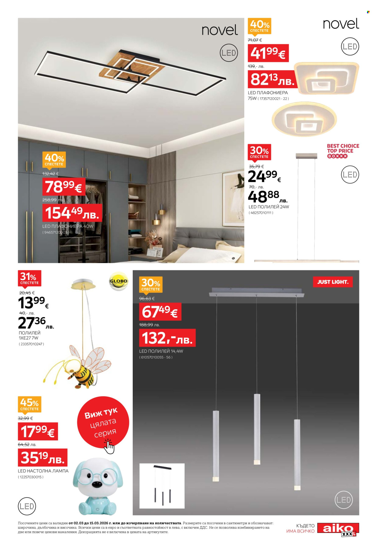 Брошура на aiko - 02.03.2026 - 15.03.2026. Страница 9