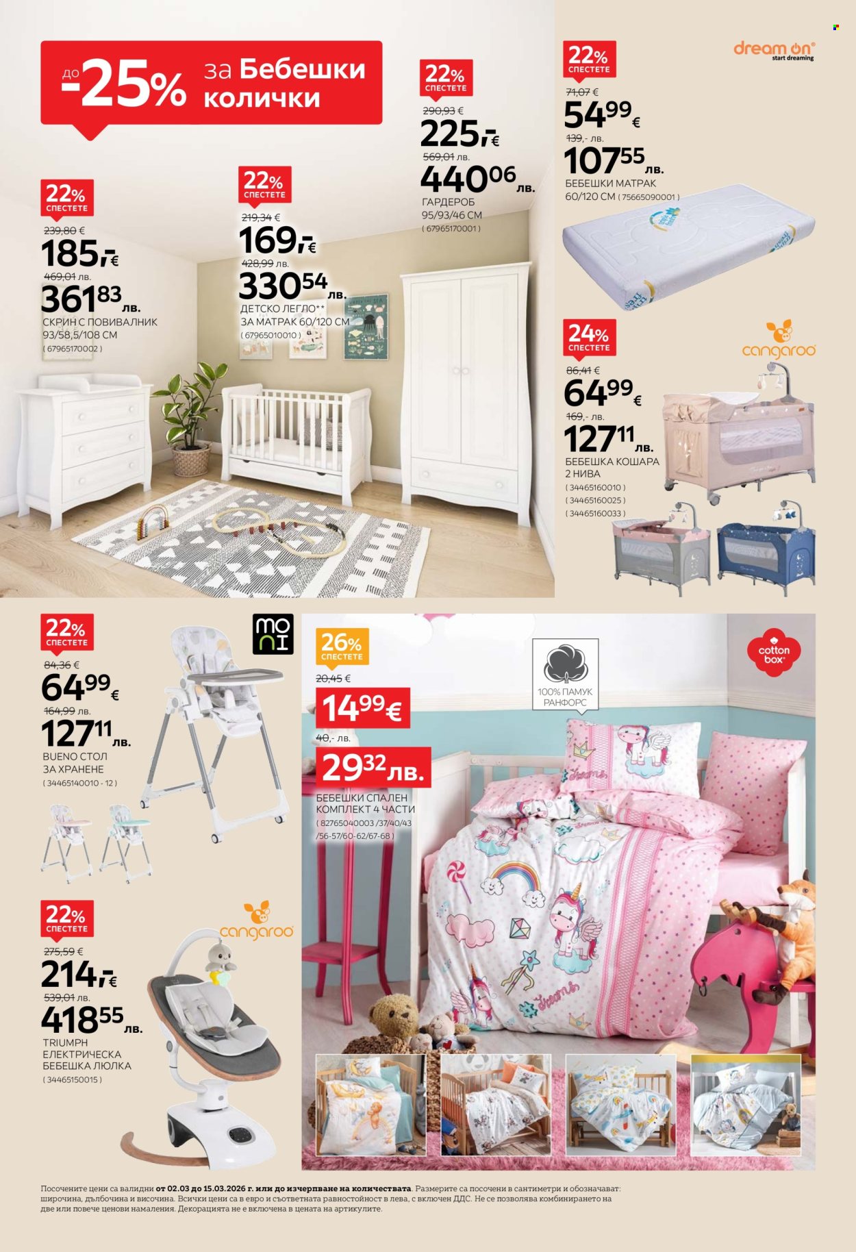 Брошура на aiko - 02.03.2026 - 15.03.2026. Страница 10