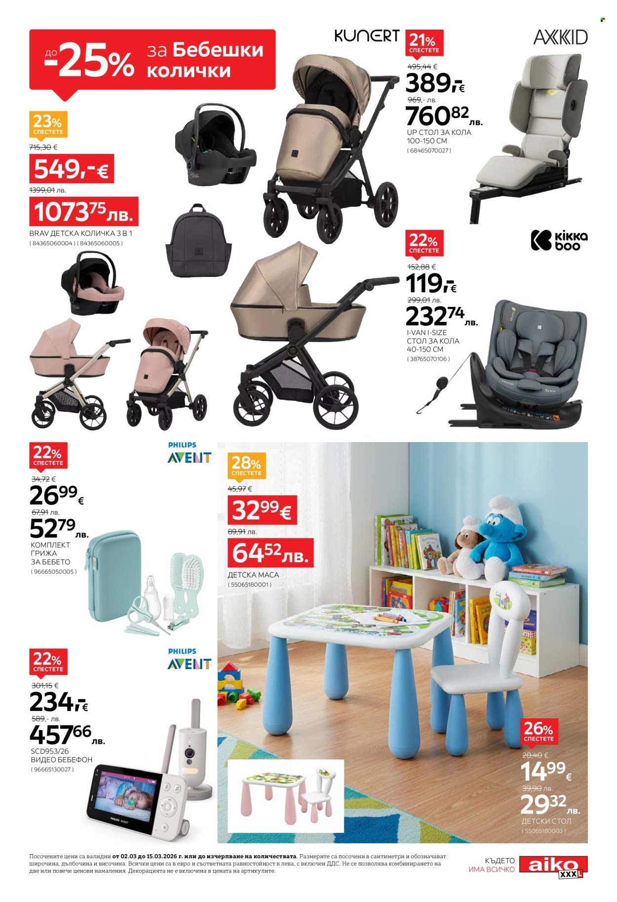 Брошура на aiko - 02.03.2026 - 15.03.2026. Страница 11