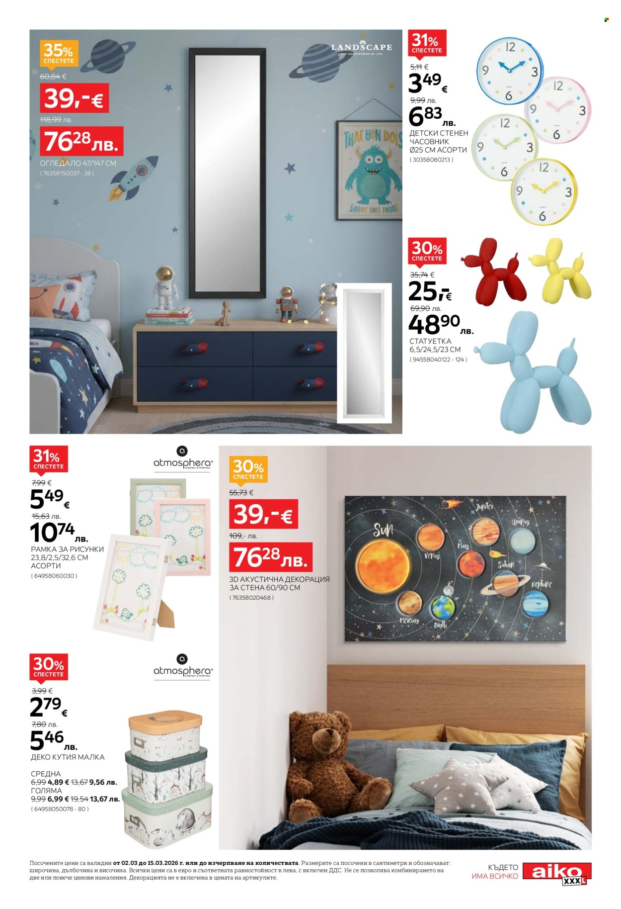 Брошура на aiko - 02.03.2026 - 15.03.2026. Страница 13