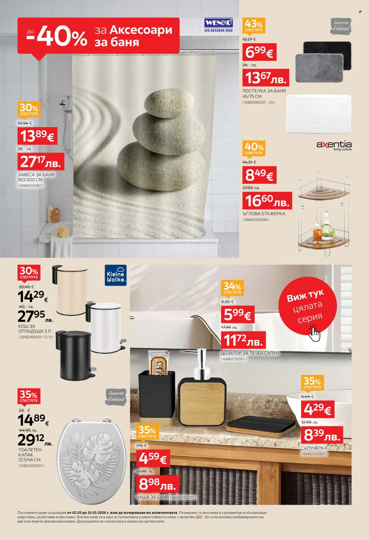 Брошура на aiko - 02.03.2026 - 15.03.2026. Страница 14