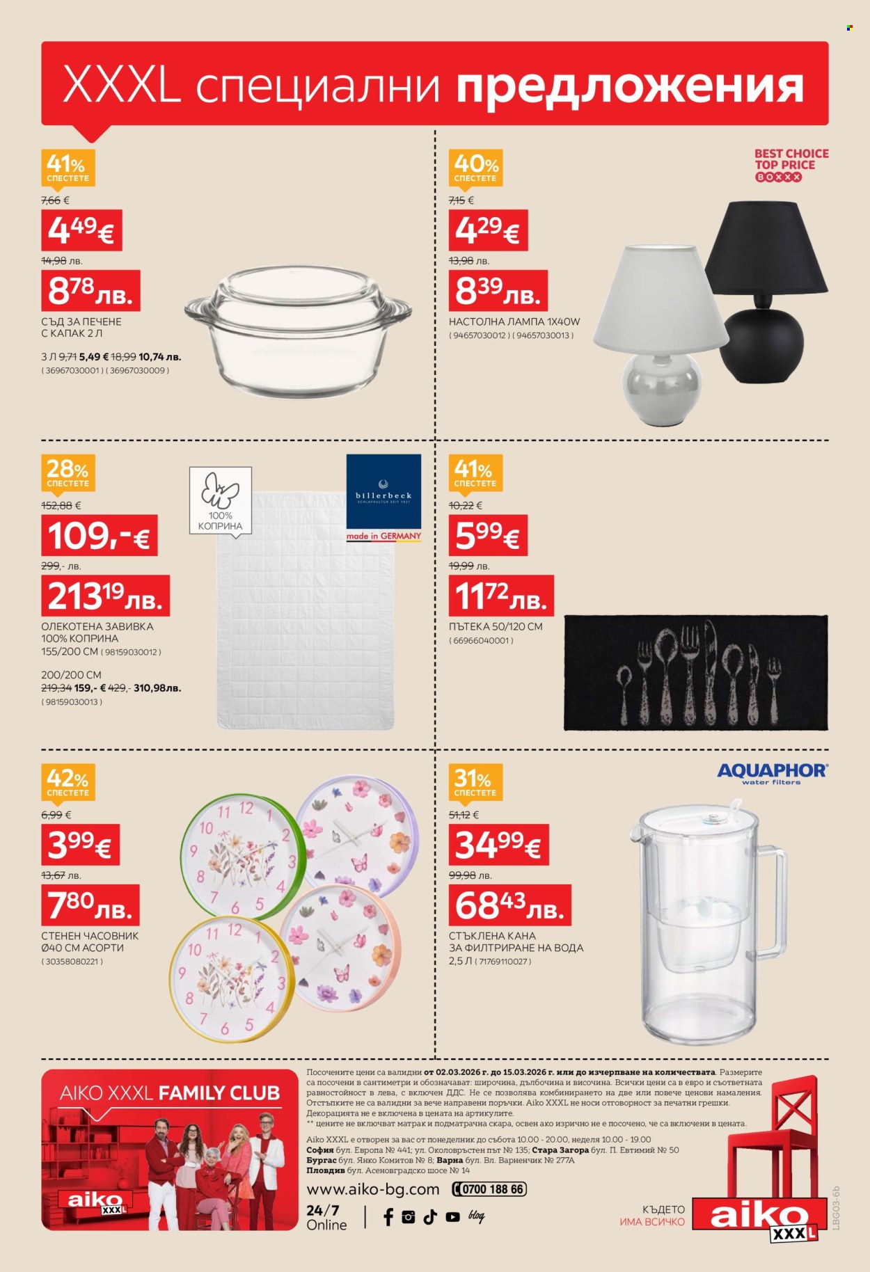 Брошура на aiko - 02.03.2026 - 15.03.2026. Страница 16