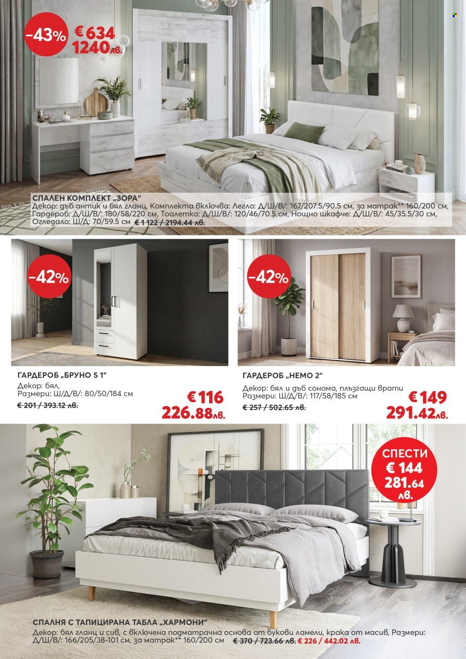 Брошура на Мебели Виденов - 01.03.2026 - 31.03.2026. Страница 2