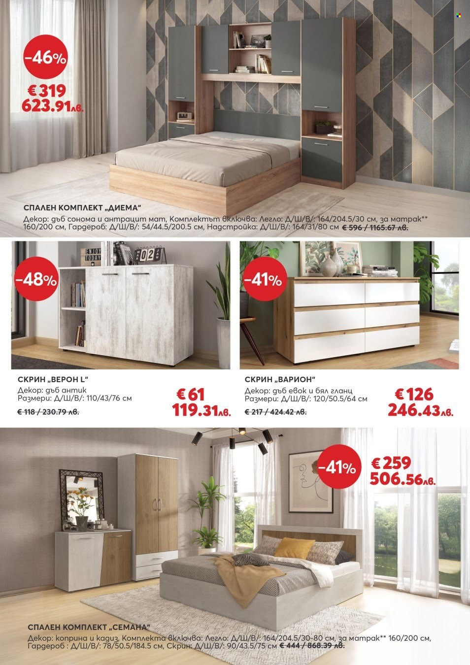 Брошура на Мебели Виденов - 01.03.2026 - 31.03.2026. Страница 3