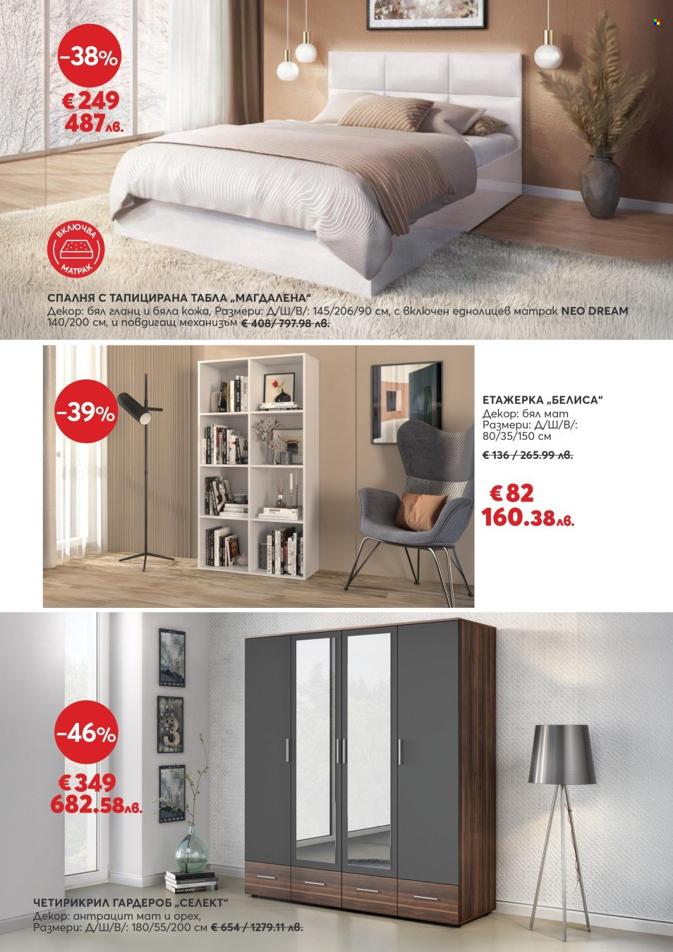 Брошура на Мебели Виденов - 01.03.2026 - 31.03.2026. Страница 4