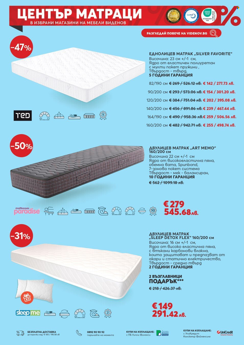 Брошура на Мебели Виденов - 01.03.2026 - 31.03.2026. Страница 5