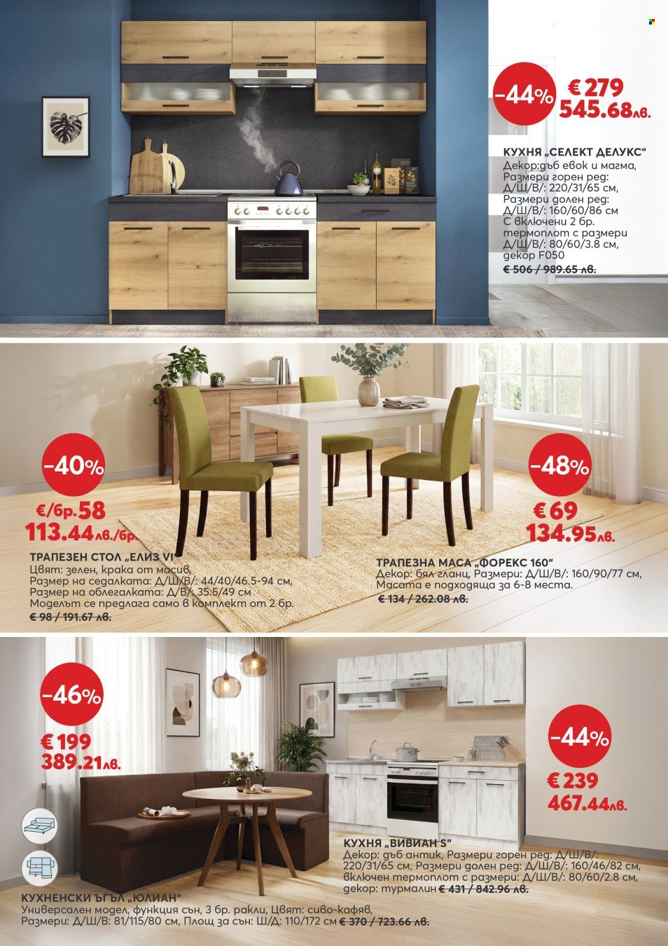 Брошура на Мебели Виденов - 01.03.2026 - 31.03.2026. Страница 6