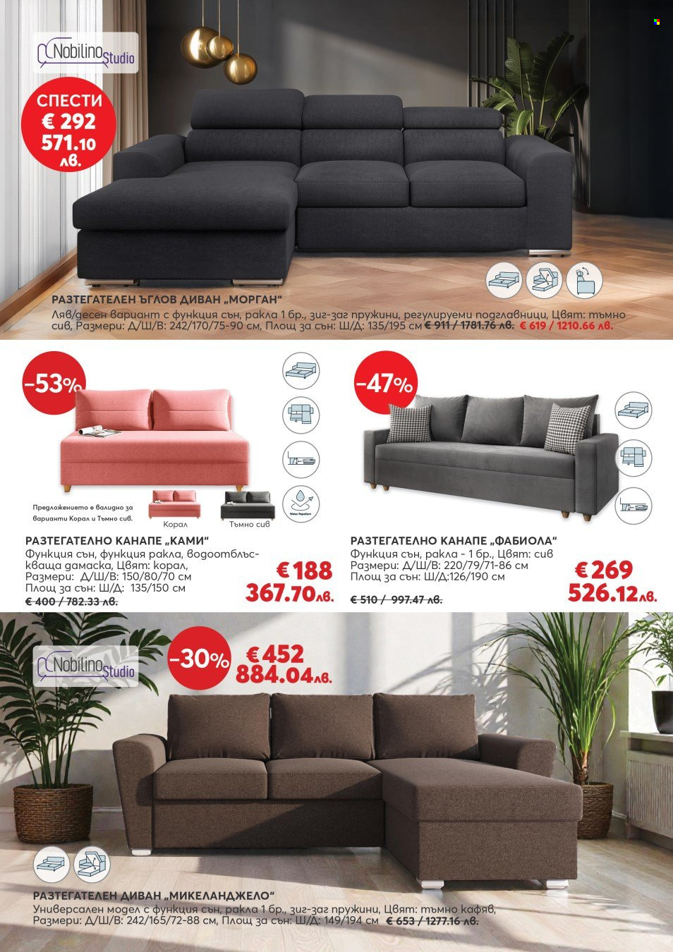 Брошура на Мебели Виденов - 01.03.2026 - 31.03.2026. Страница 8