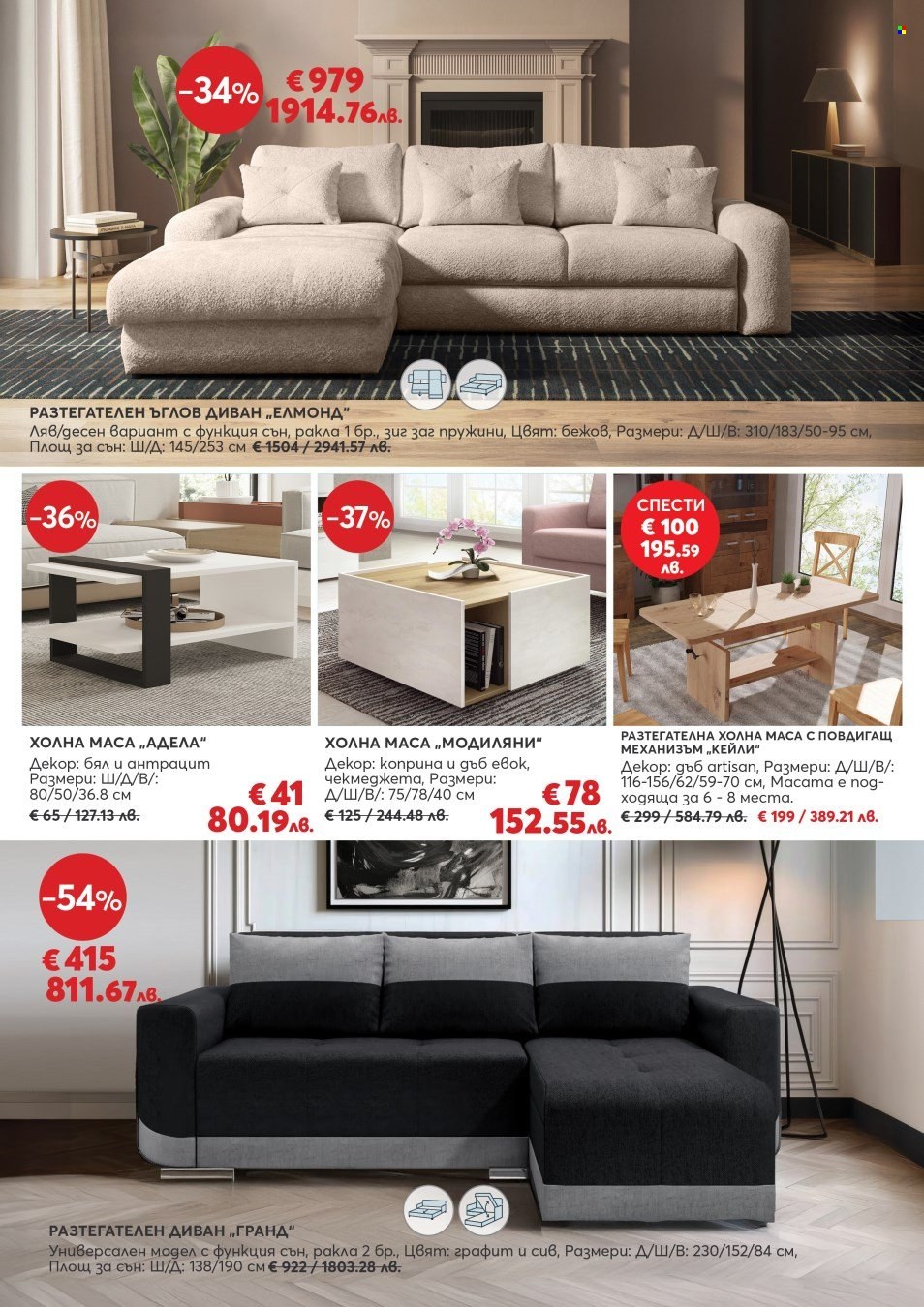 Брошура на Мебели Виденов - 01.03.2026 - 31.03.2026. Страница 9