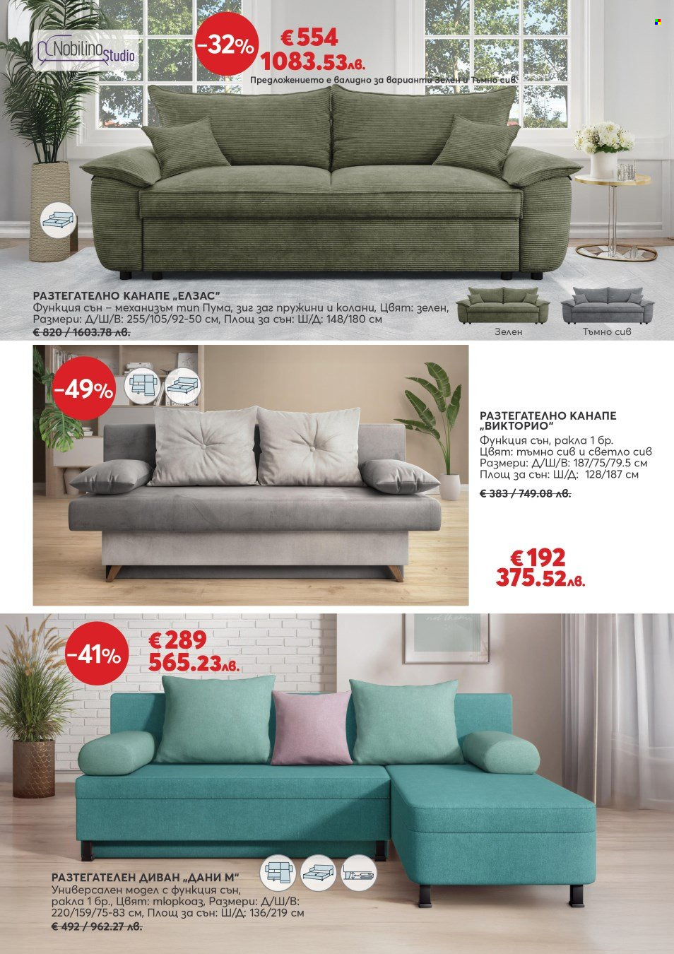 Брошура на Мебели Виденов - 01.03.2026 - 31.03.2026. Страница 10