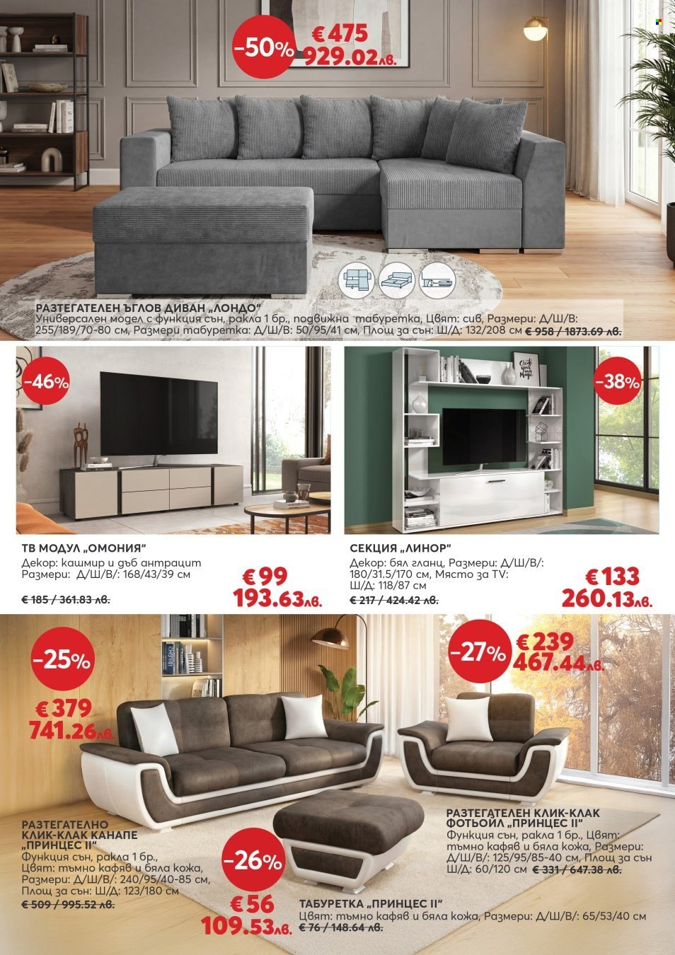 Брошура на Мебели Виденов - 01.03.2026 - 31.03.2026. Страница 11