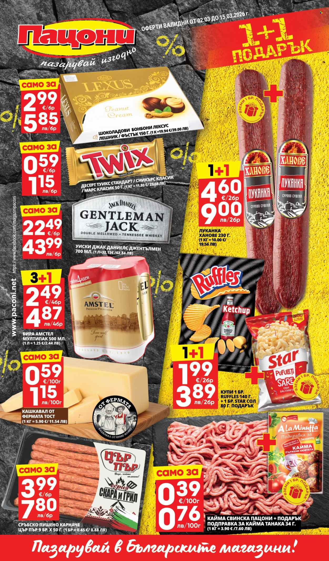 Брошура на Пацони - 02.03.2026 - 15.03.2026. Страница 1