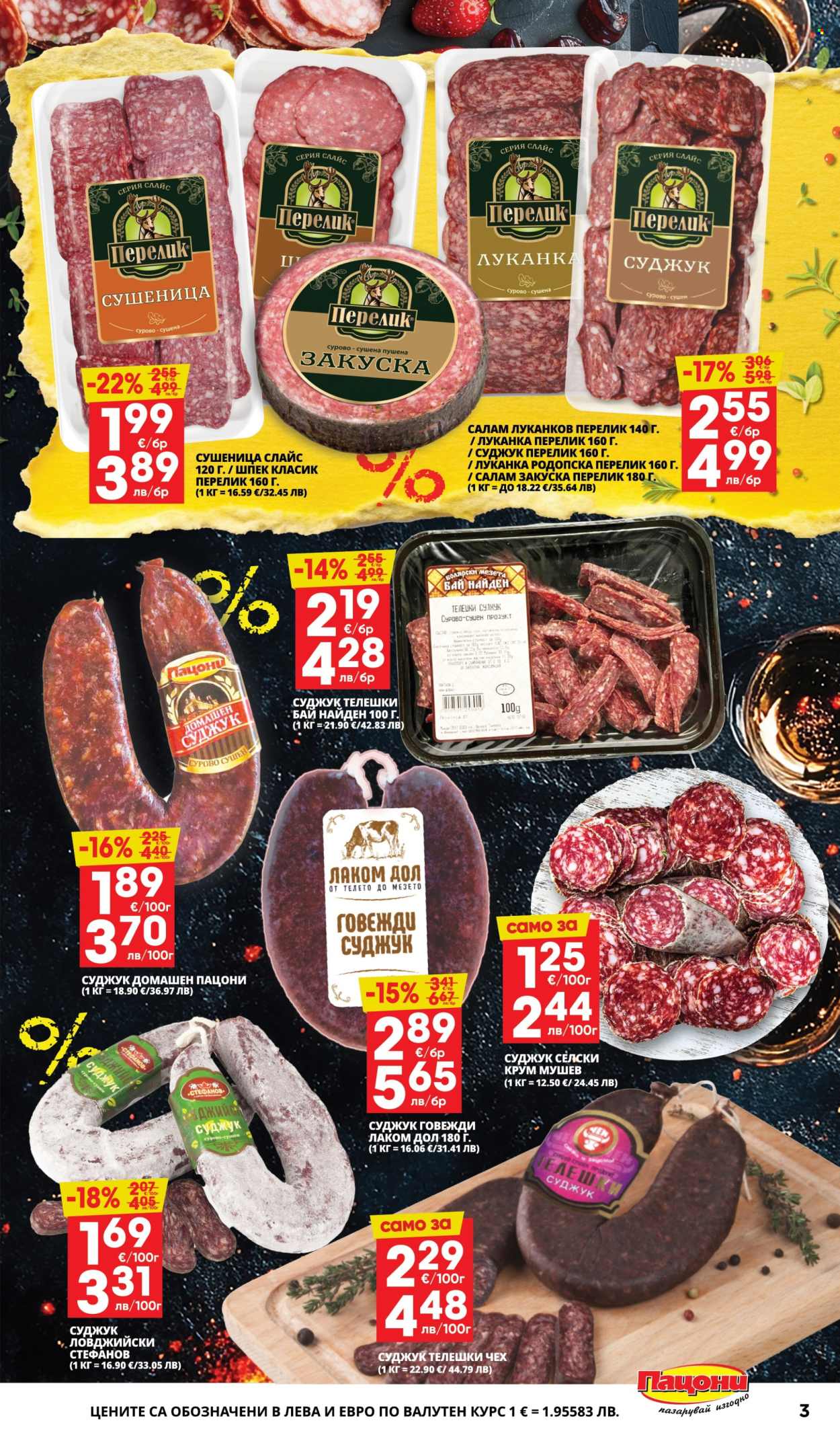 Брошура на Пацони - 02.03.2026 - 15.03.2026. Страница 3