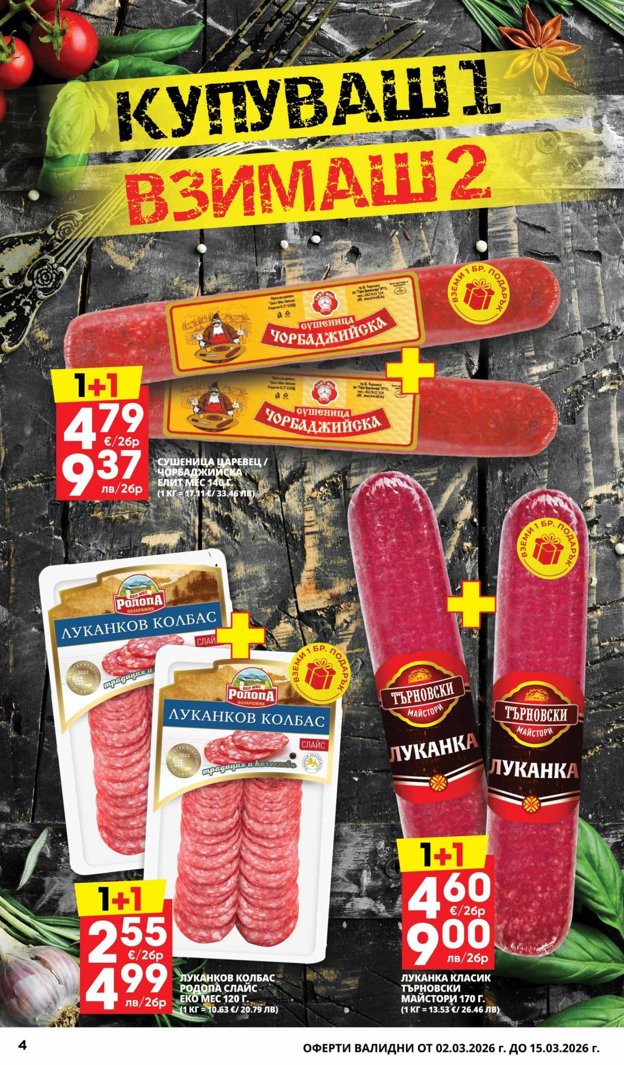 Брошура на Пацони - 02.03.2026 - 15.03.2026. Страница 4