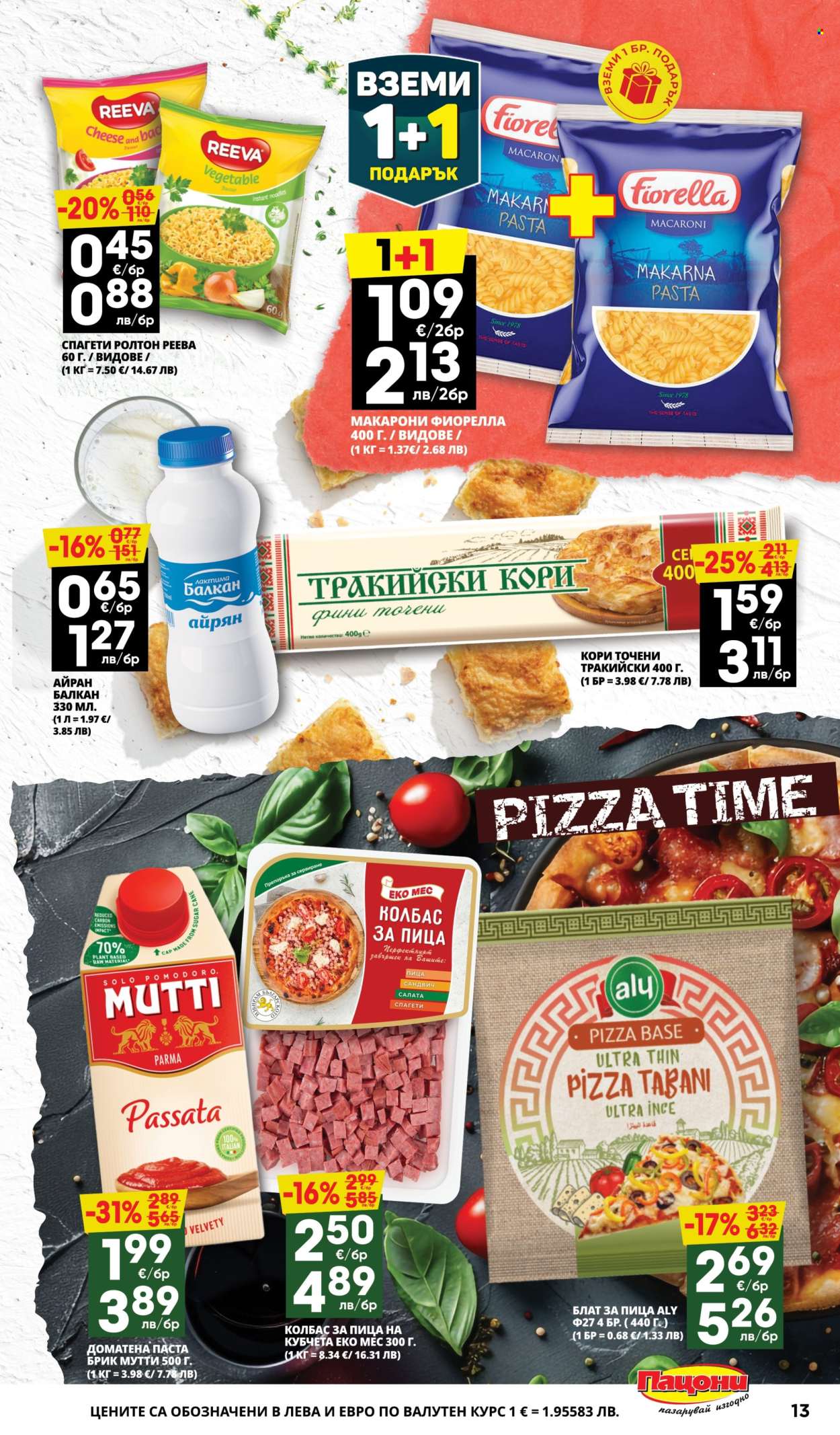Брошура на Пацони - 02.03.2026 - 15.03.2026. Страница 13