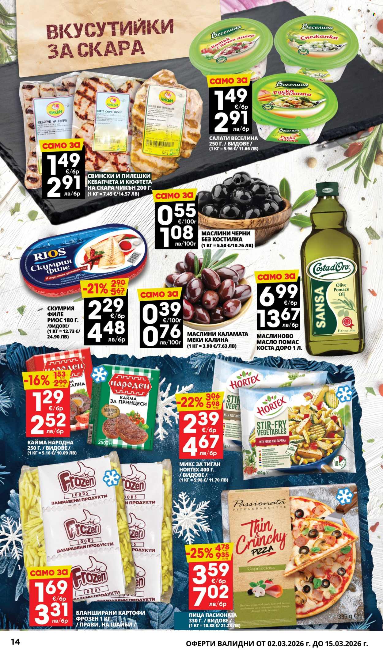 Брошура на Пацони - 02.03.2026 - 15.03.2026. Страница 14