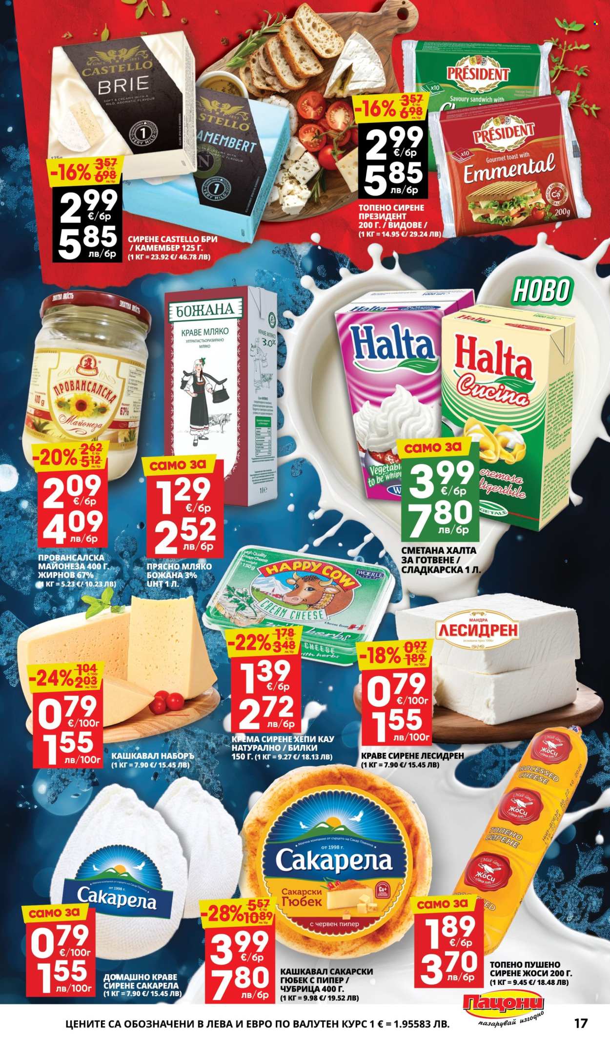 Брошура на Пацони - 02.03.2026 - 15.03.2026. Страница 17