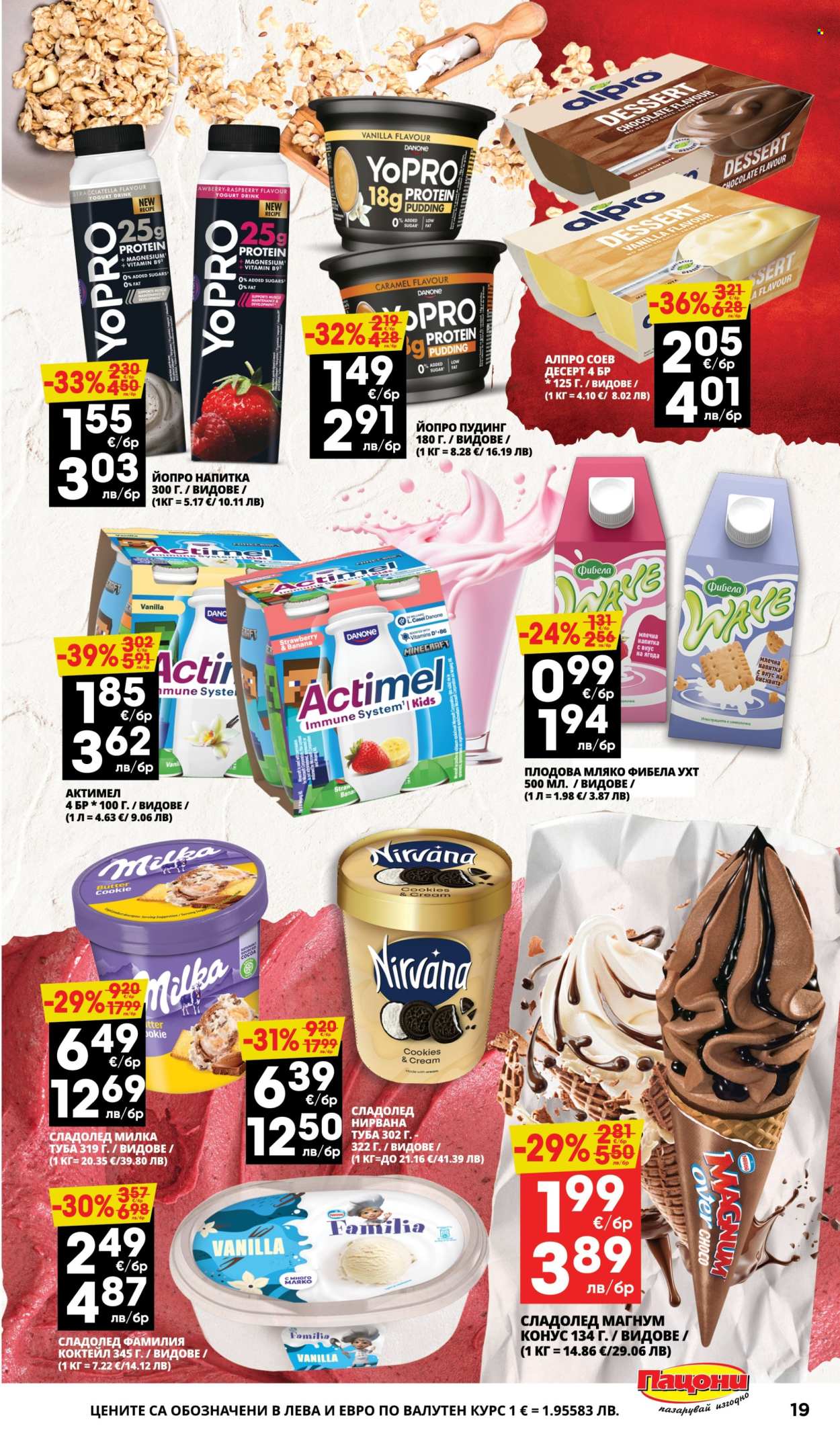 Брошура на Пацони - 02.03.2026 - 15.03.2026. Страница 19