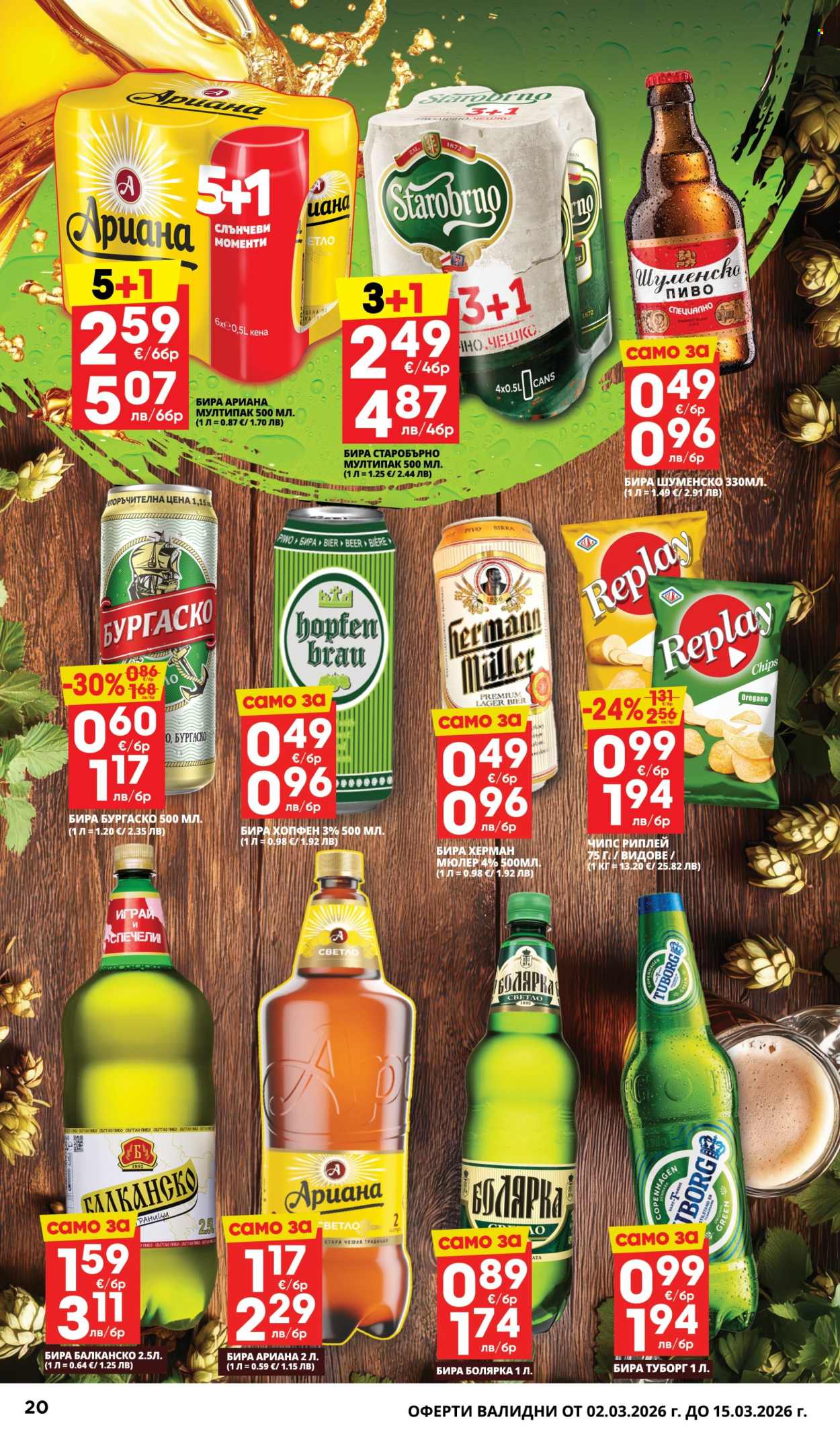 Брошура на Пацони - 02.03.2026 - 15.03.2026. Страница 20