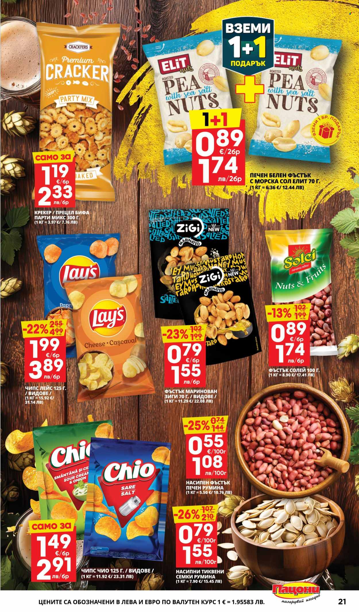 Брошура на Пацони - 02.03.2026 - 15.03.2026. Страница 21