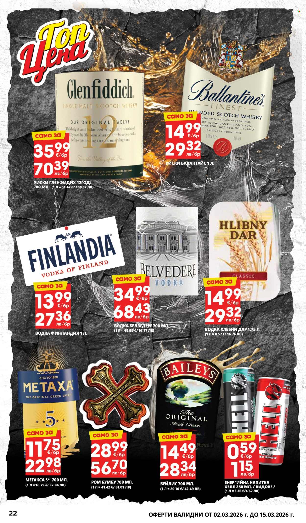 Брошура на Пацони - 02.03.2026 - 15.03.2026. Страница 22