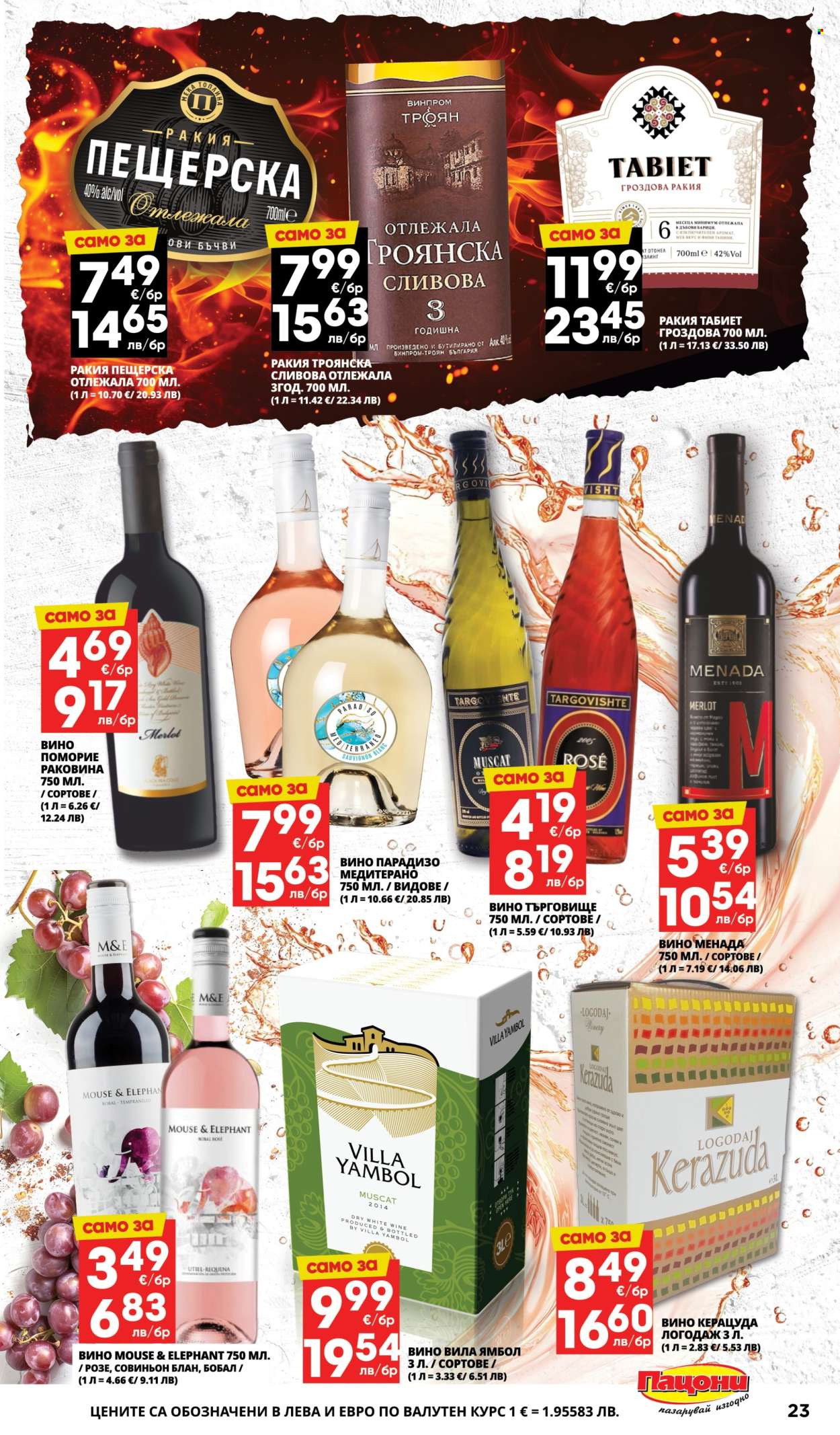 Брошура на Пацони - 02.03.2026 - 15.03.2026. Страница 23