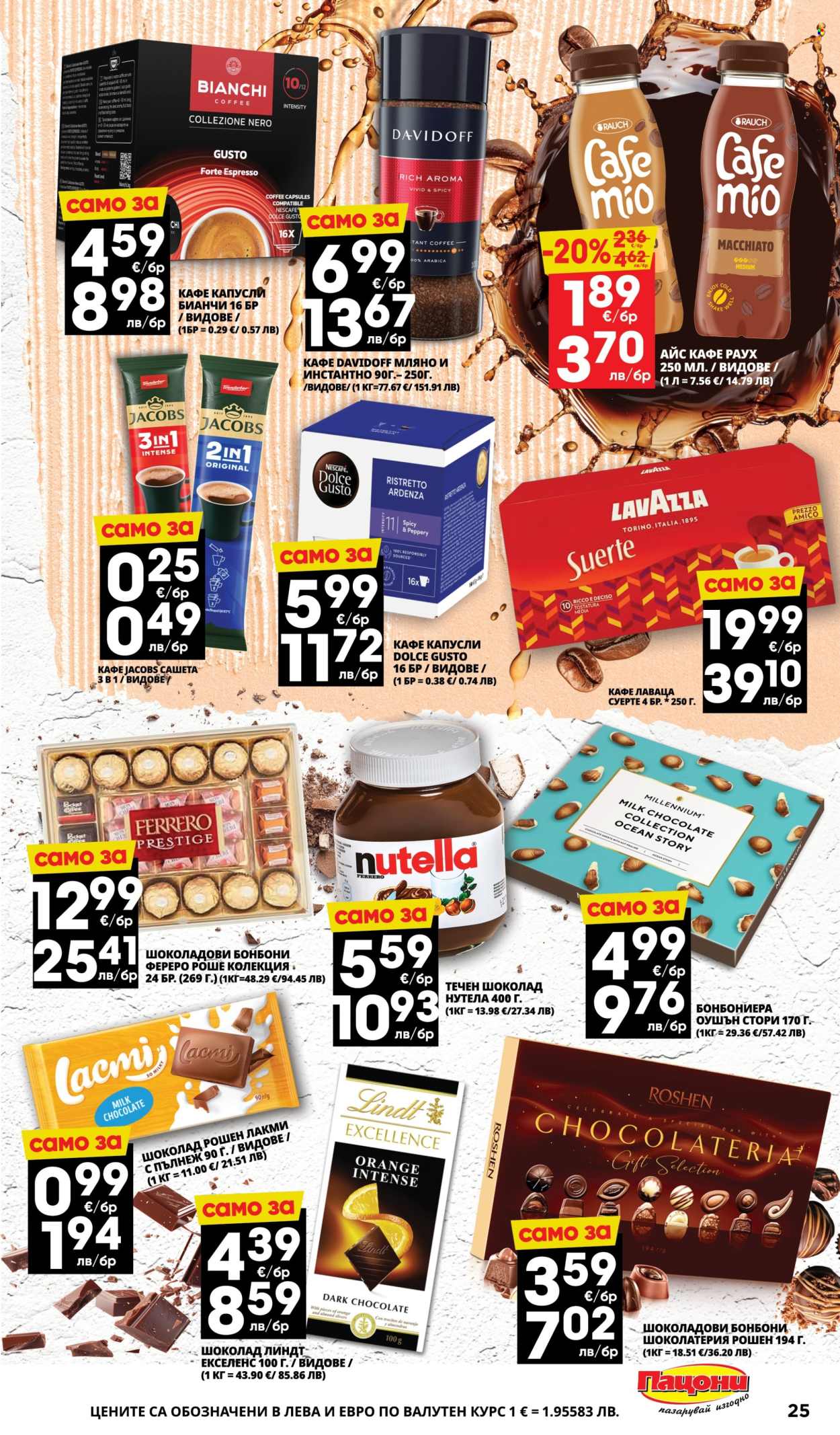 Брошура на Пацони - 02.03.2026 - 15.03.2026. Страница 25