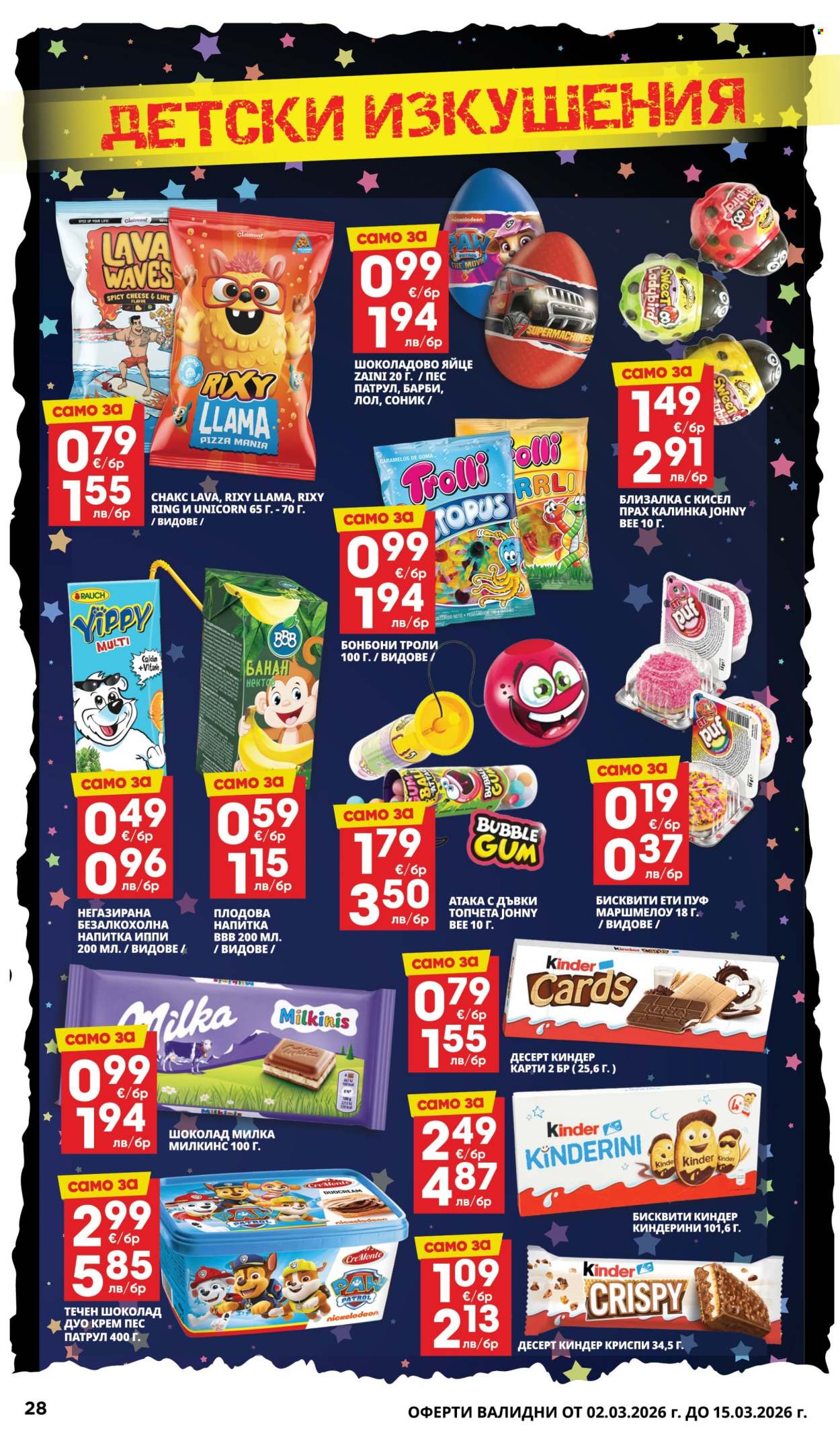 Брошура на Пацони - 02.03.2026 - 15.03.2026. Страница 28