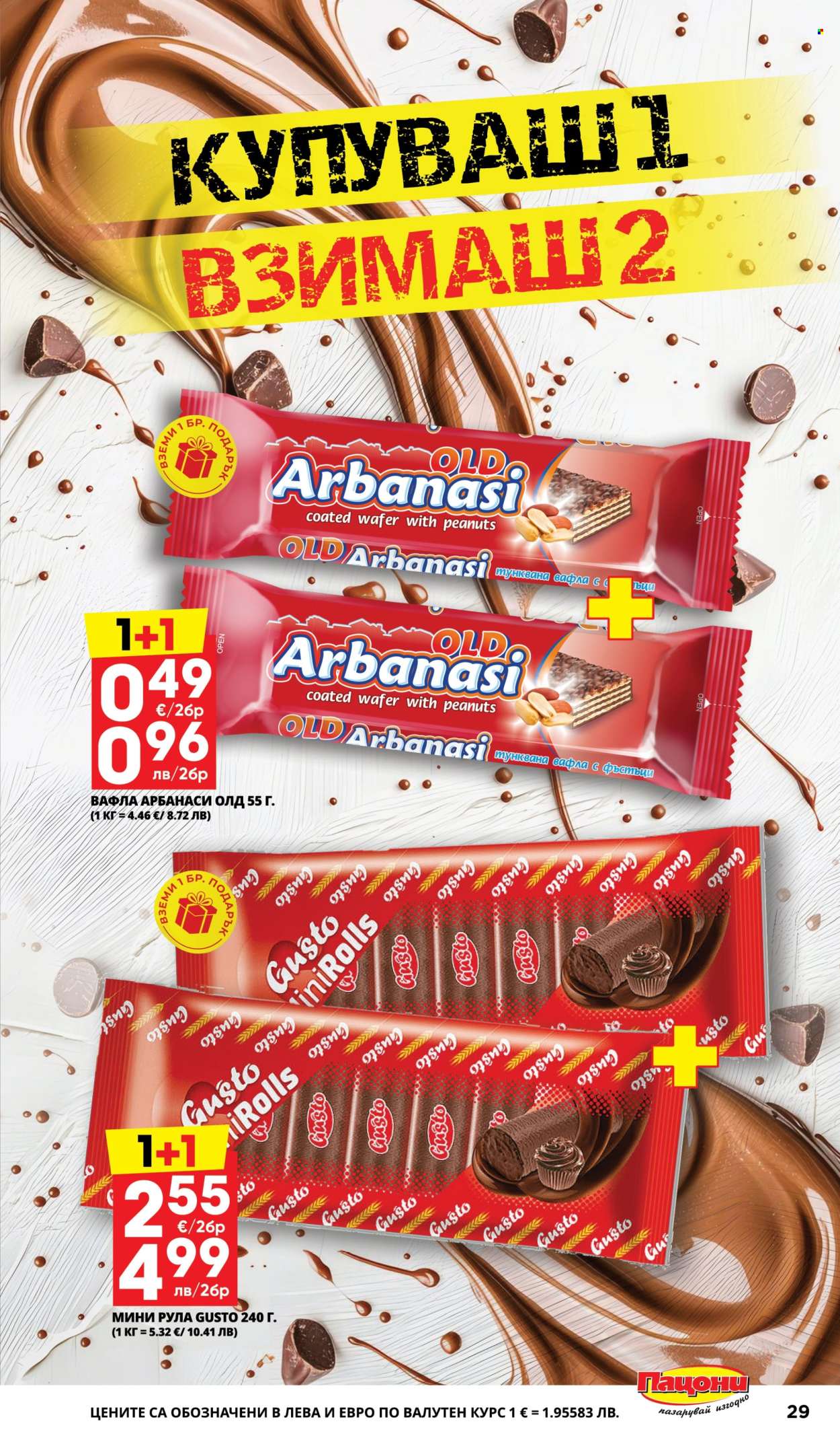 Брошура на Пацони - 02.03.2026 - 15.03.2026. Страница 29