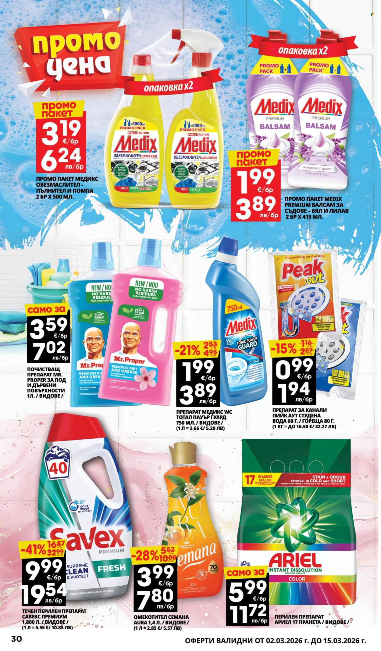 Брошура на Пацони - 02.03.2026 - 15.03.2026. Страница 30