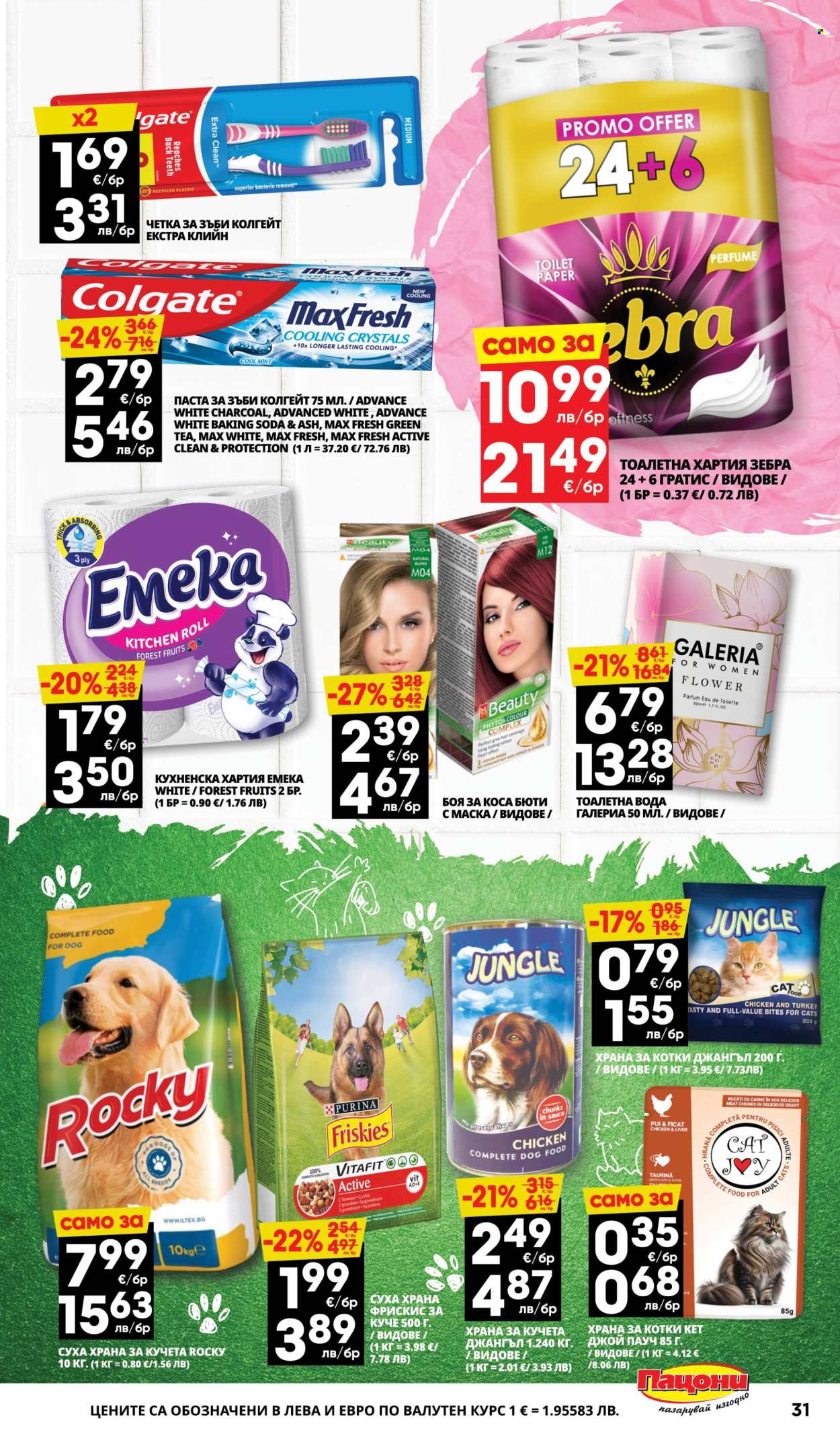 Брошура на Пацони - 02.03.2026 - 15.03.2026. Страница 31