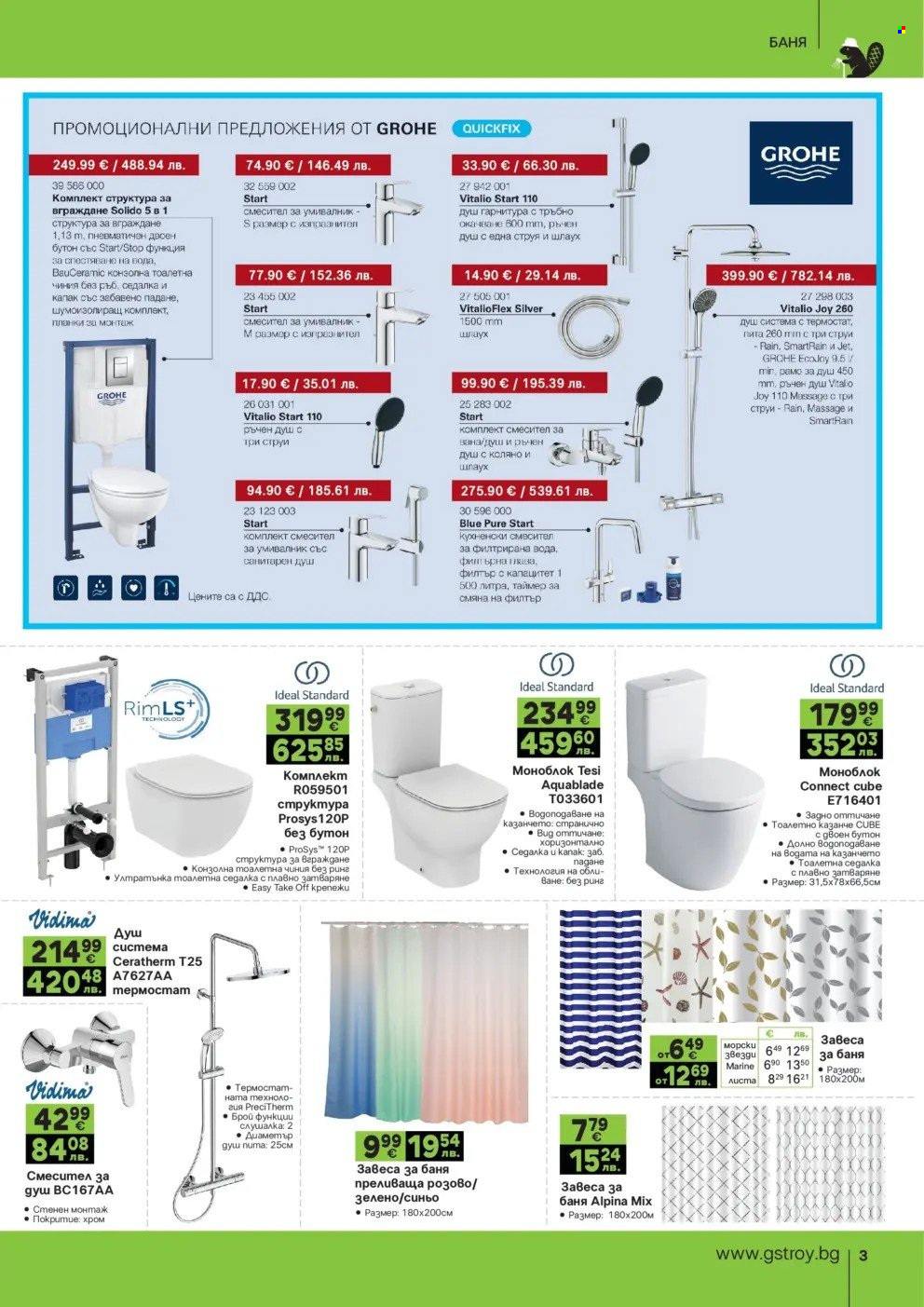 Брошура на GS Строймаркет - 02.03.2026 - 30.03.2026. Страница 3