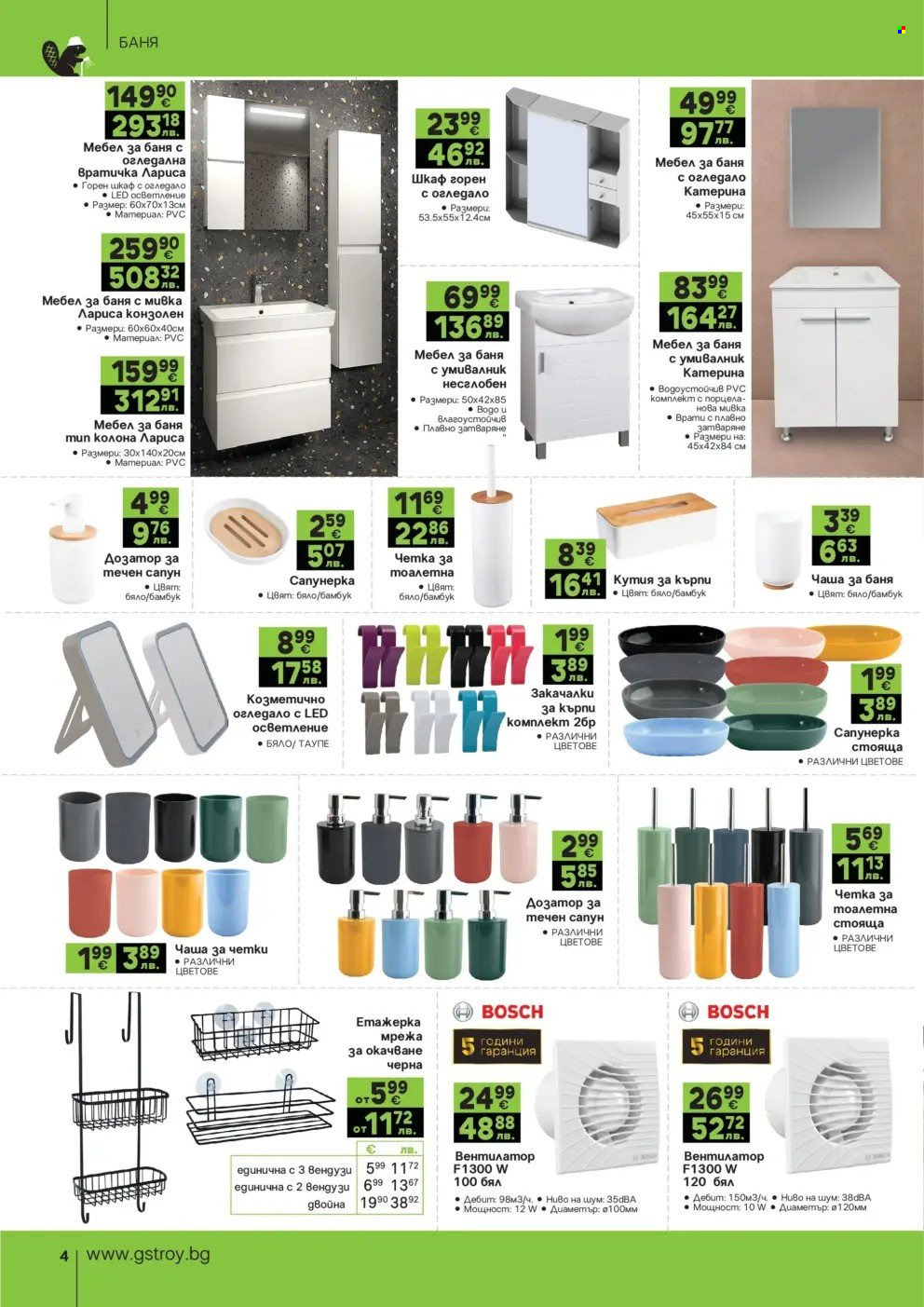 Брошура на GS Строймаркет - 02.03.2026 - 30.03.2026. Страница 4