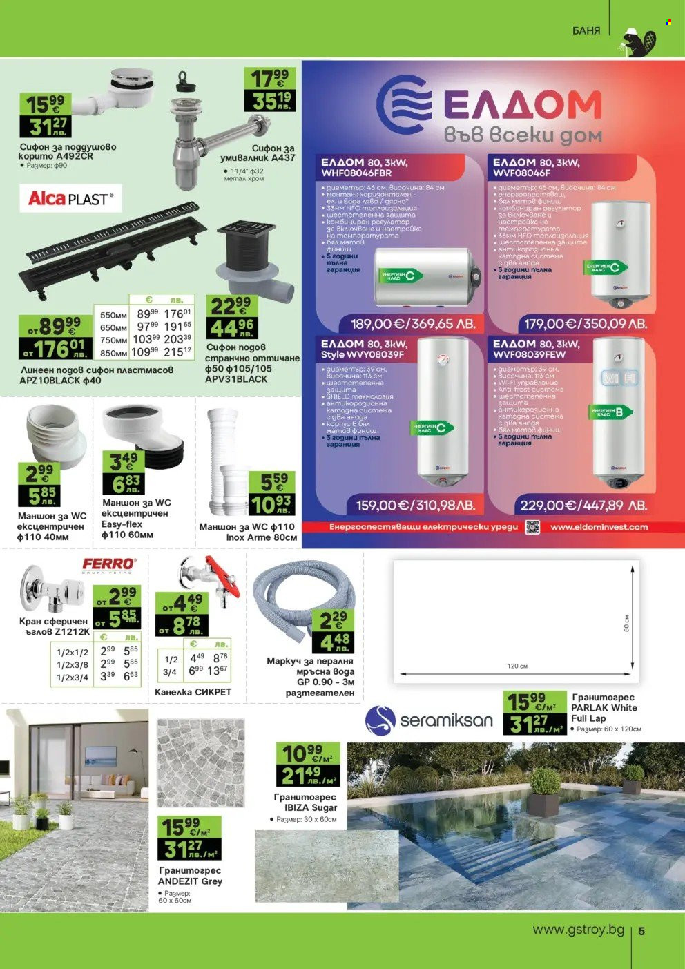 Брошура на GS Строймаркет - 02.03.2026 - 30.03.2026. Страница 5