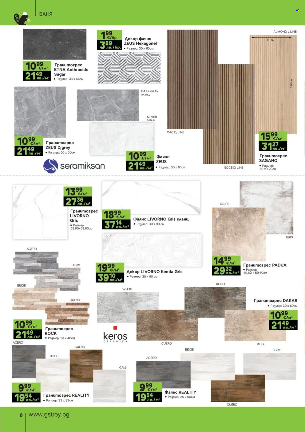 Брошура на GS Строймаркет - 02.03.2026 - 30.03.2026. Страница 6