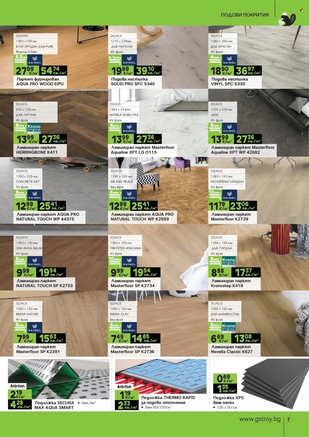 Брошура на GS Строймаркет - 02.03.2026 - 30.03.2026. Страница 7