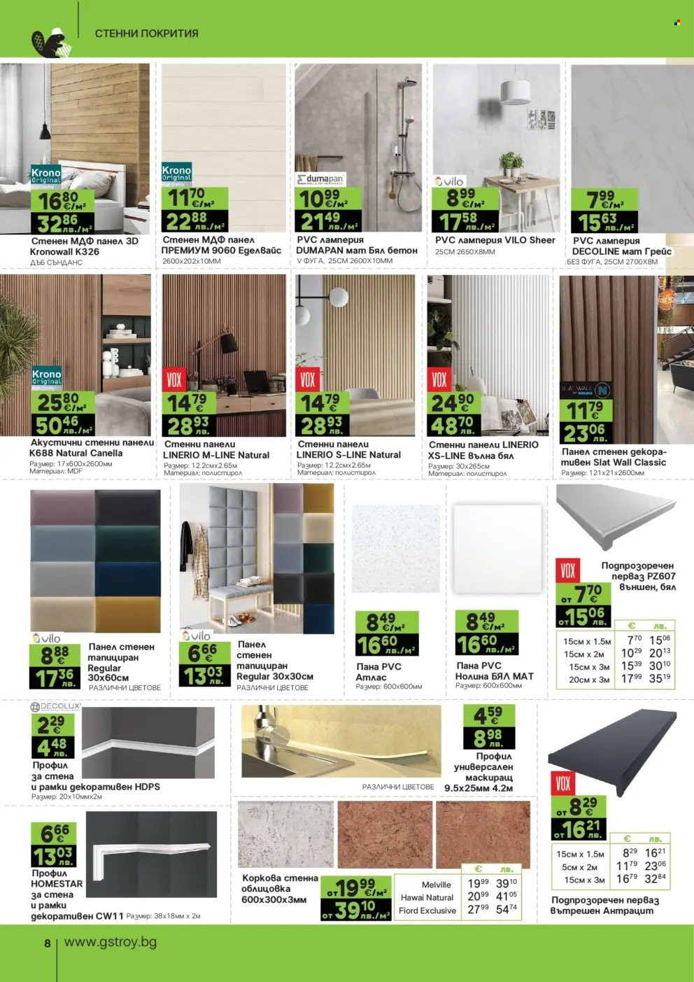Брошура на GS Строймаркет - 02.03.2026 - 30.03.2026. Страница 8