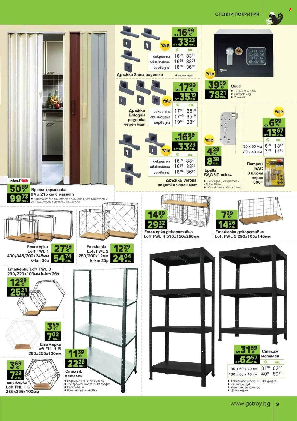 Брошура на GS Строймаркет - 02.03.2026 - 30.03.2026. Страница 9