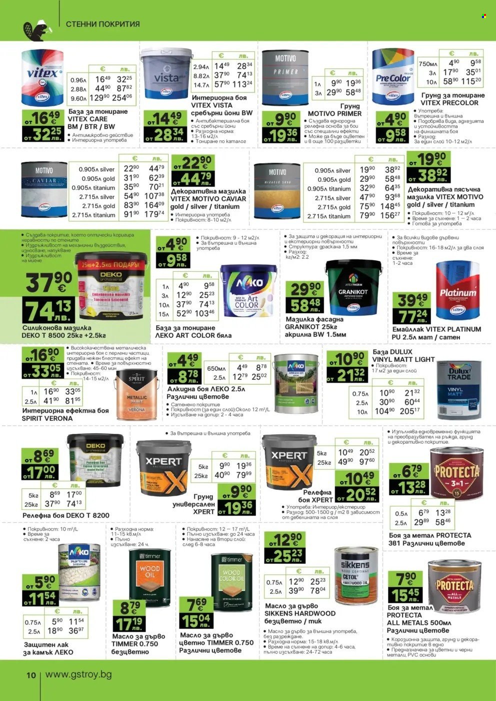Брошура на GS Строймаркет - 02.03.2026 - 30.03.2026. Страница 10
