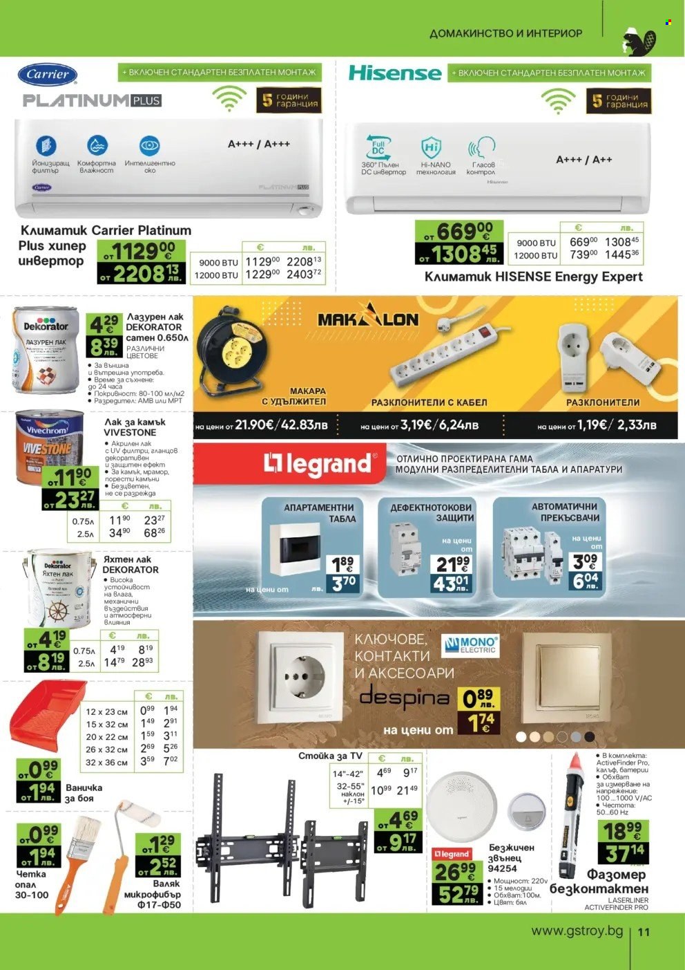 Брошура на GS Строймаркет - 02.03.2026 - 30.03.2026. Страница 11