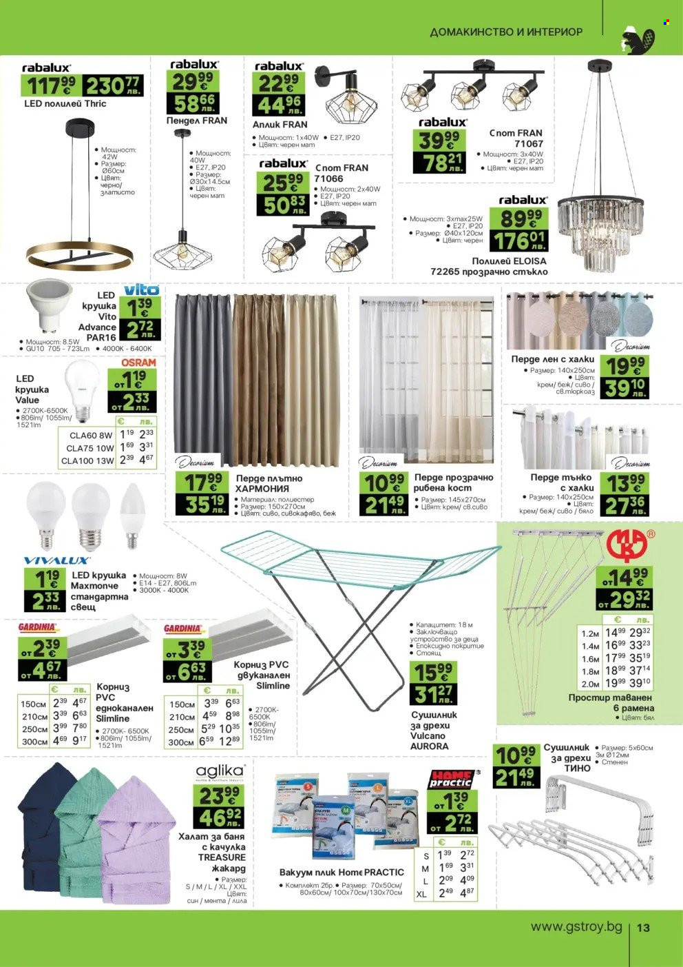 Брошура на GS Строймаркет - 02.03.2026 - 30.03.2026. Страница 13