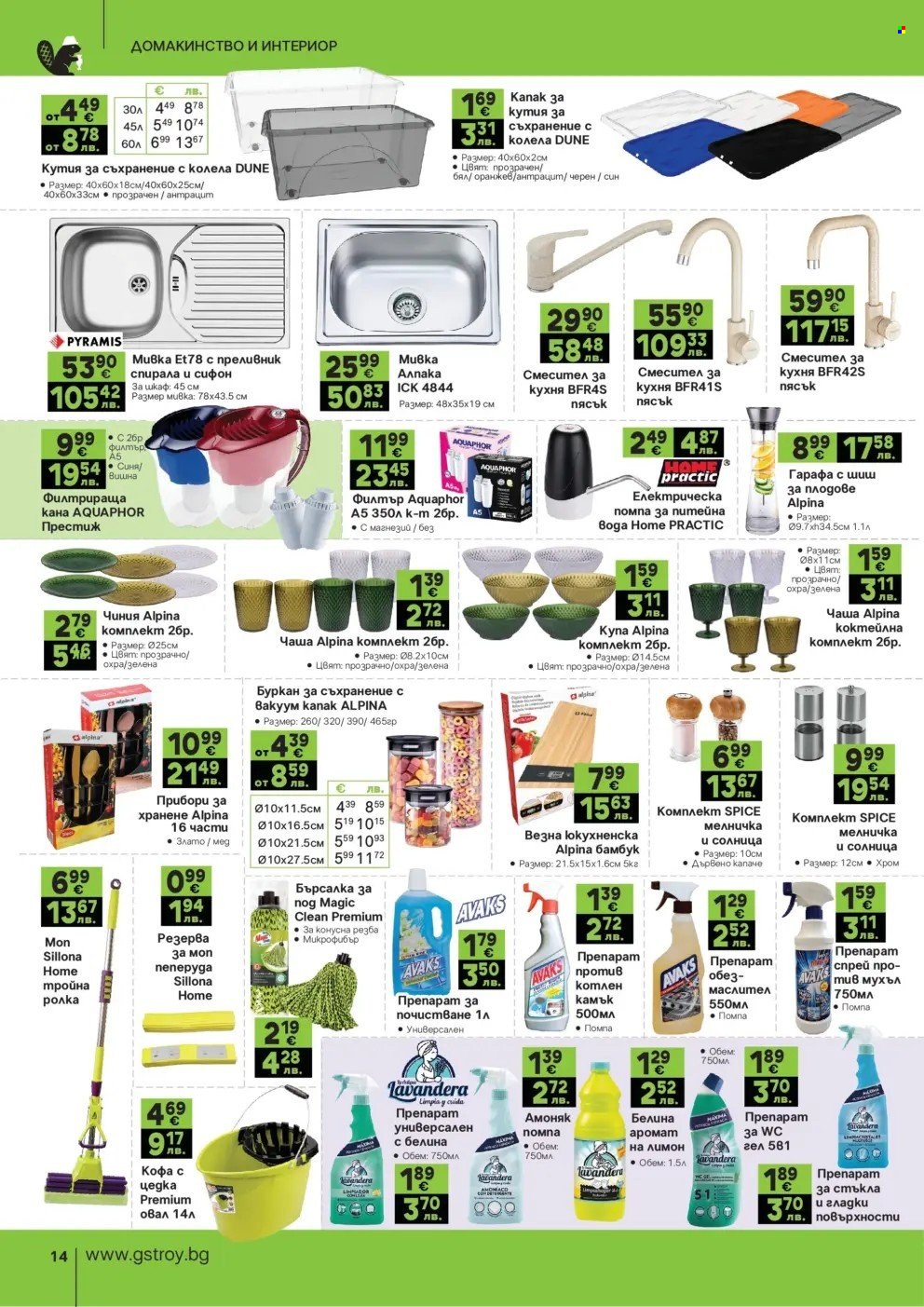Брошура на GS Строймаркет - 02.03.2026 - 30.03.2026. Страница 14